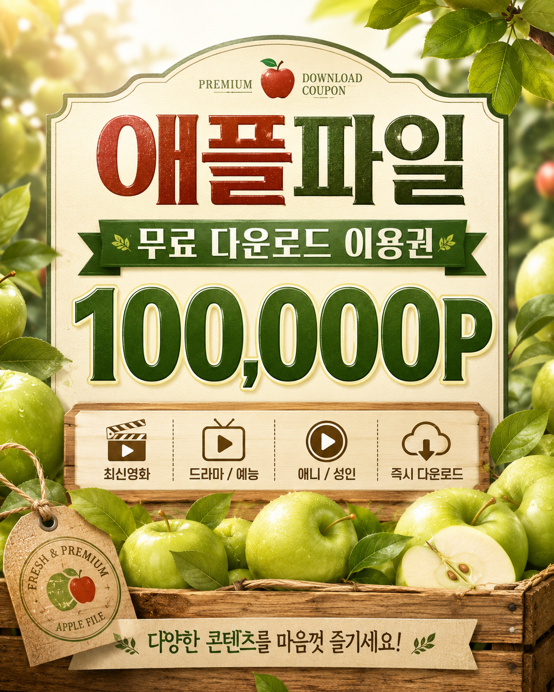 애플파일 무료 이용권 안내